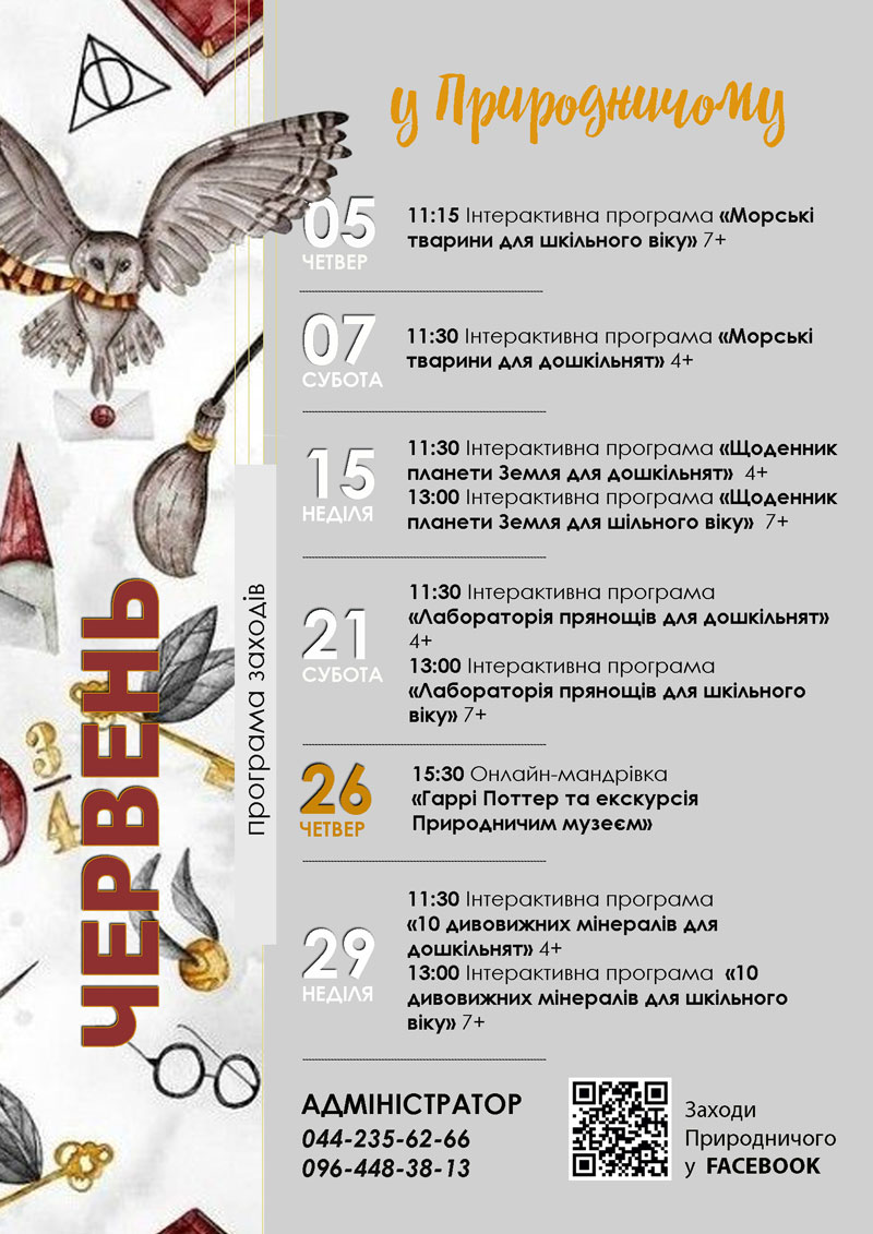 Червень у Природничому музеї