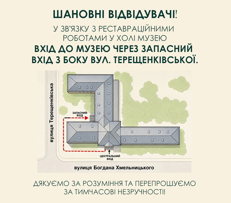 Ремонт в музеї